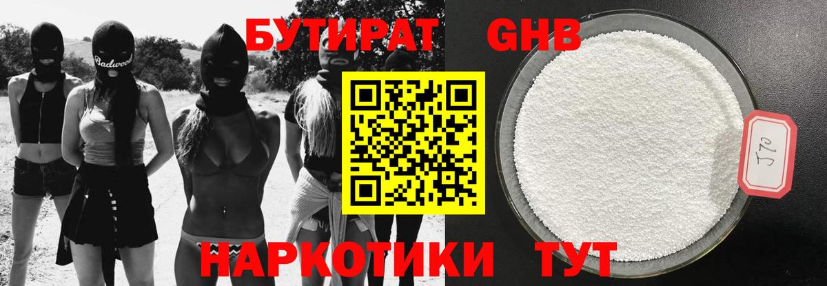 БУТИРАТ GHB  Вход с VPN  Владимир 