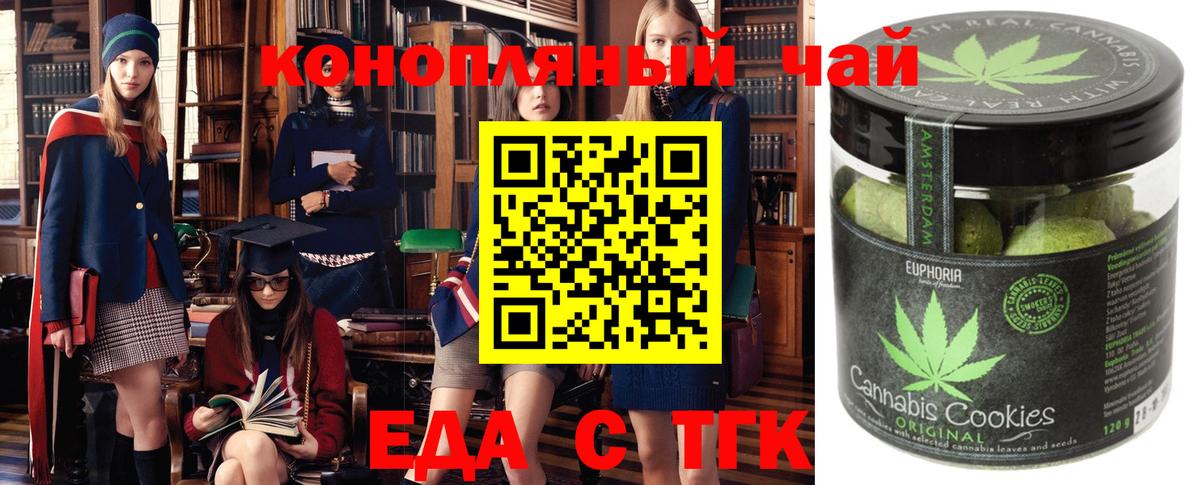 Печенье с ТГК конопля  Вход с VPN  Владимир 
