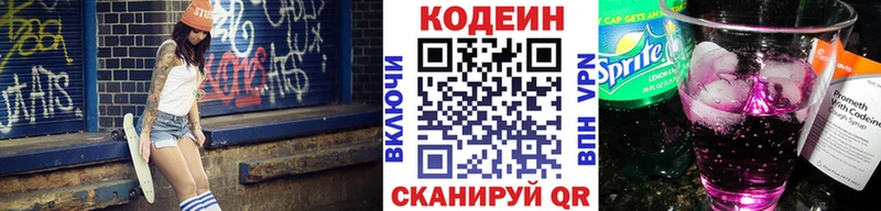 Кодеиновый сироп Lean Purple Drank  Владимир 