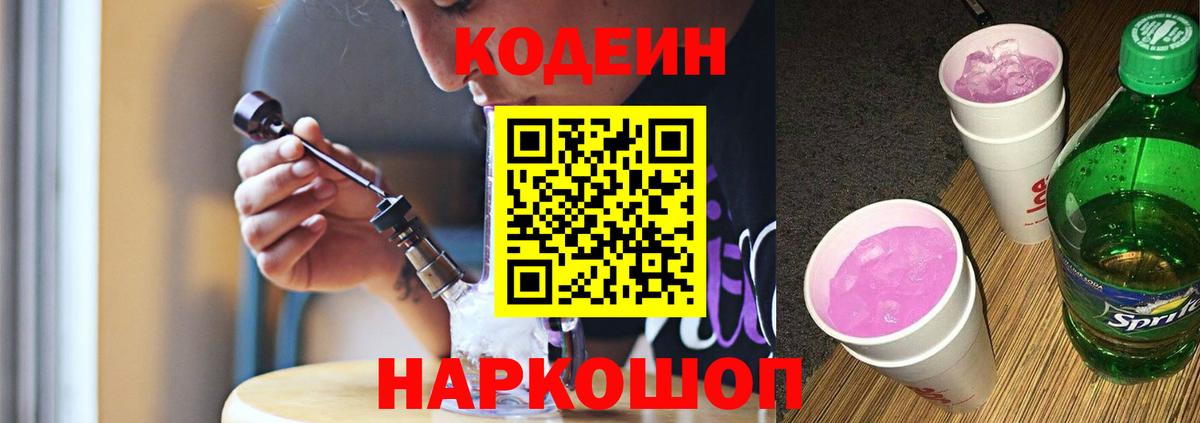 Codein Purple Drank  Codein напиток Lean (лин)  Вход с VPN  Владимир 