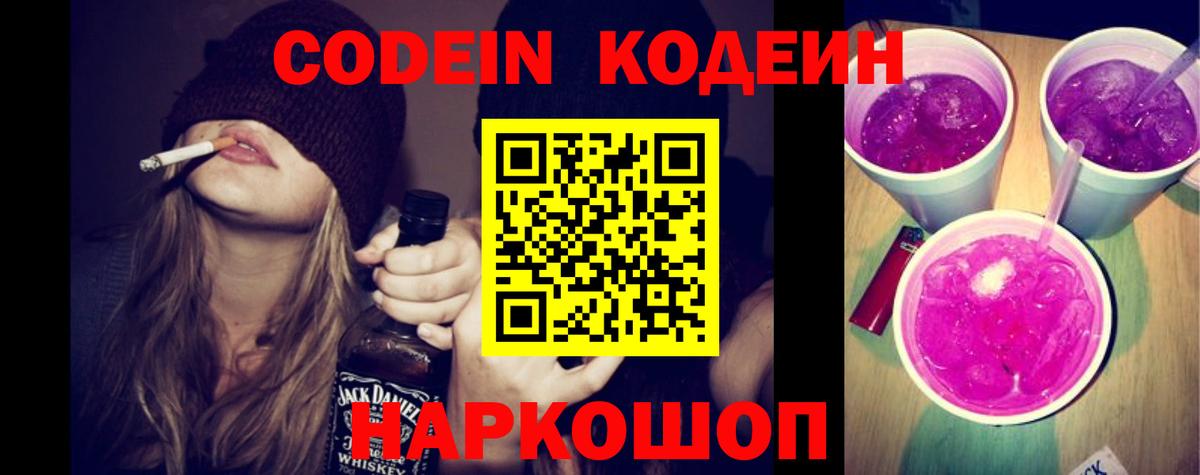 Кодеин напиток Lean (лин) Владимир