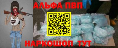 альфа пвп Балашиха