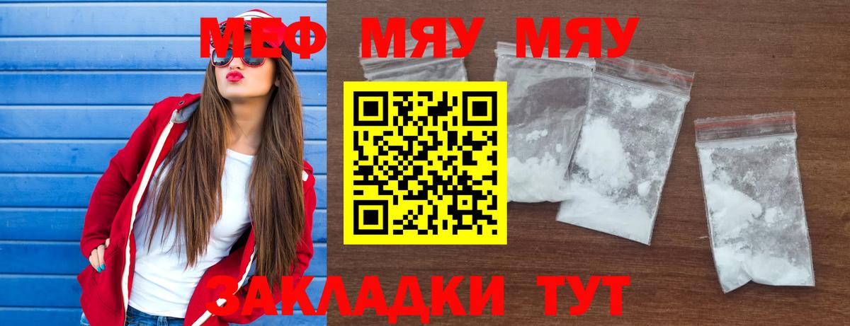 МЯУ-МЯУ  Меф мяу мяу  Владимир  Меф VHQ  МЕФ 