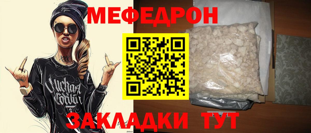 Мефедрон  МЯУ-МЯУ mephedrone  Вход с VPN  Владимир 